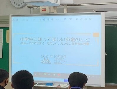 お金の授業③