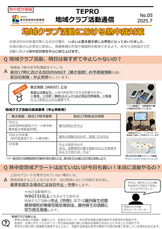 地域クラブ活動通信第5号の画像