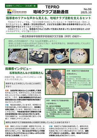 地域クラブ活動通信第6号の画像