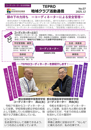 地域クラブ活動通信第7号の画像