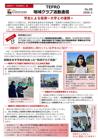 地域クラブ活動通信第8号の画像