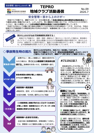 地域クラブ活動通信第9号の画像
