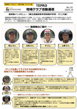 地域クラブ活動通信第10号の画像