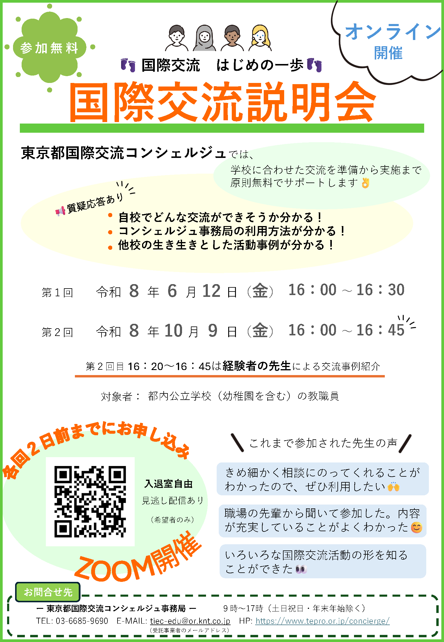 フィンランド大使館との交流