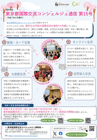 コンシェルジュ通信第15号の画像