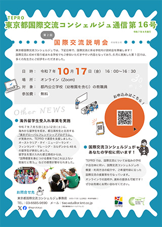 コンシェルジュ通信第16号の画像