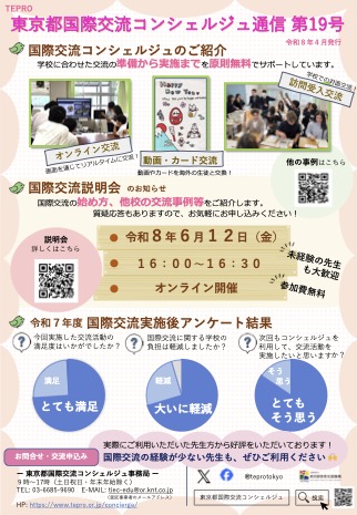 コンシェルジュ通信第19号の画像