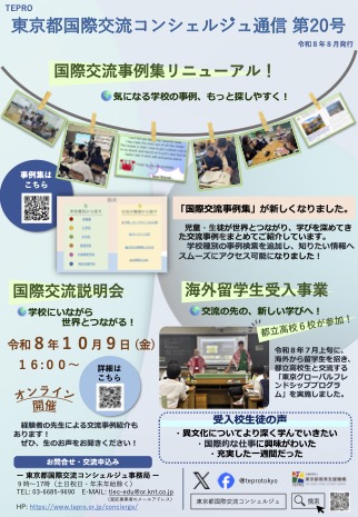 コンシェルジュ通信第20号の画像