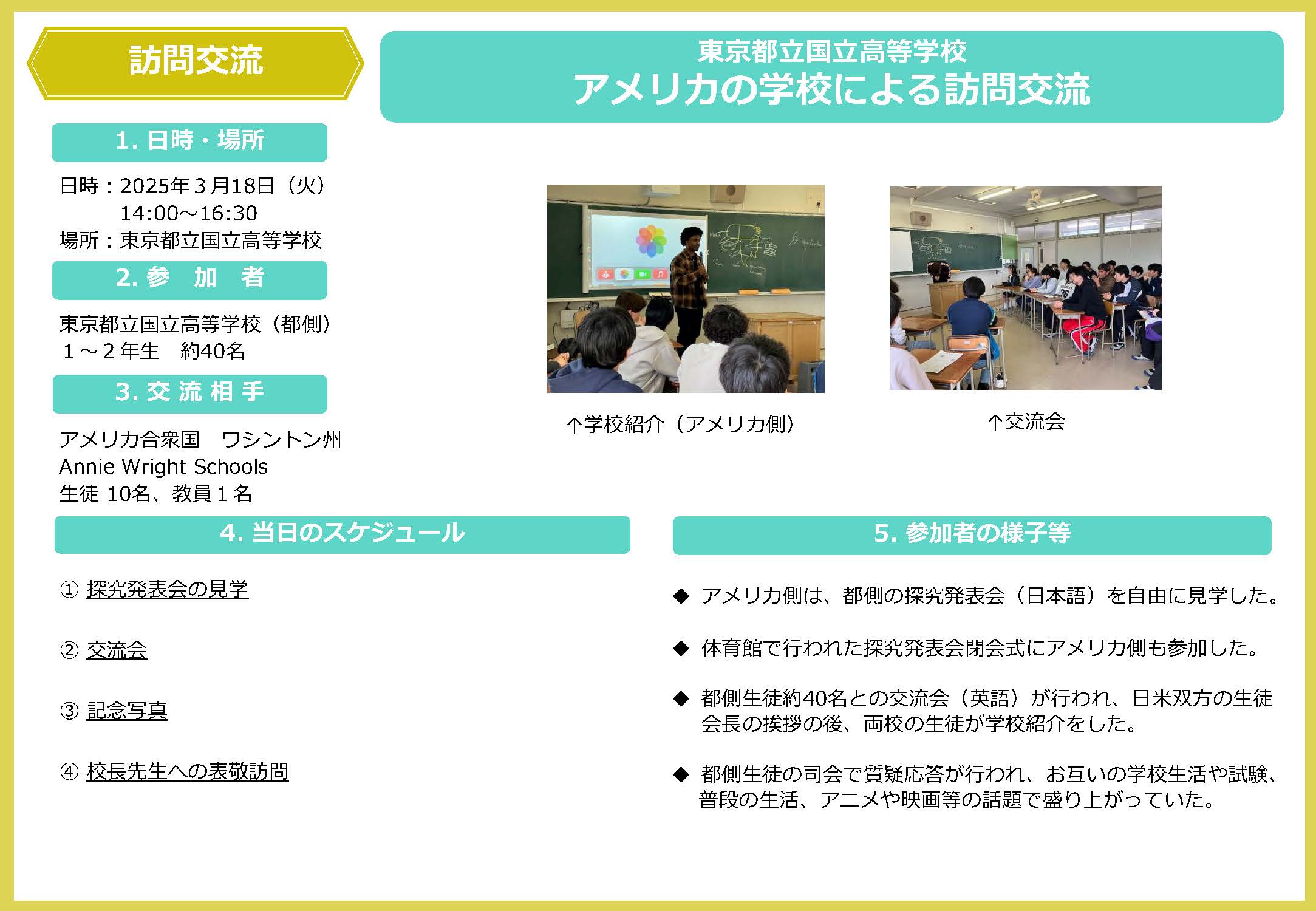 アメリカとの訪問交流のPDF