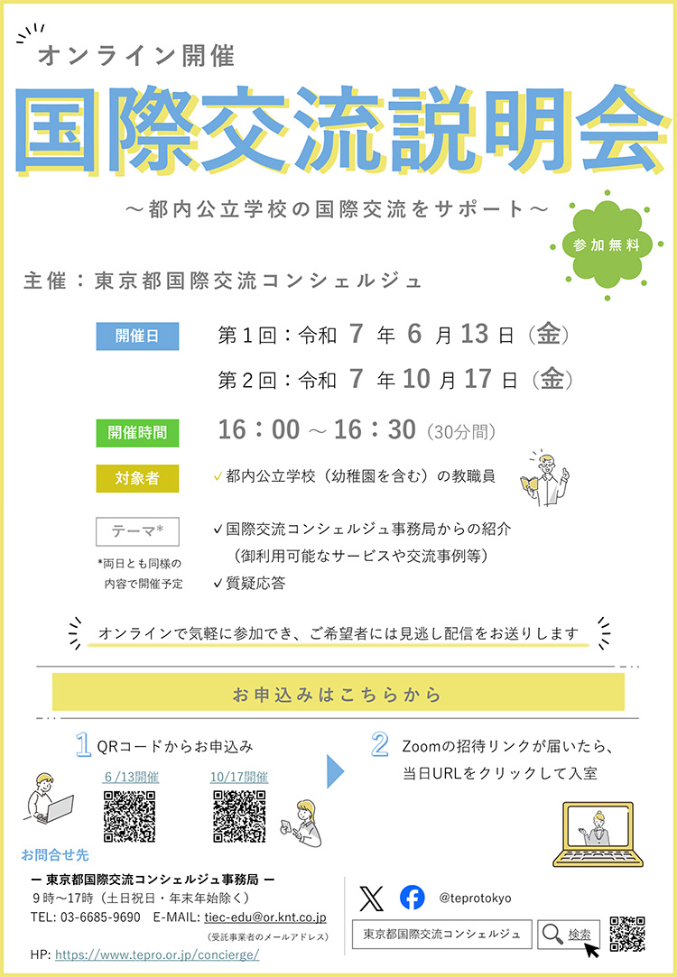 国際交流説明会のPDF