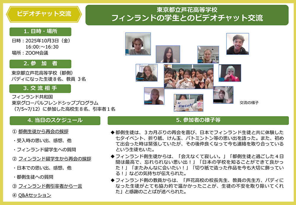 フィンランドの学生との交流のPDF