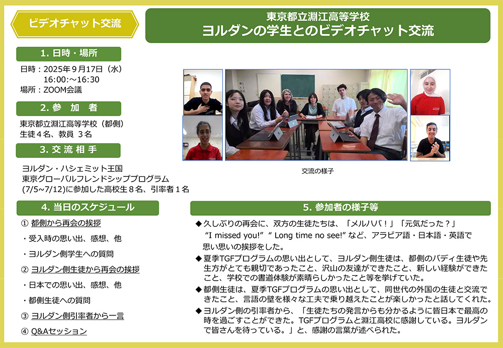 ヨルダンの学生との交流のPDF