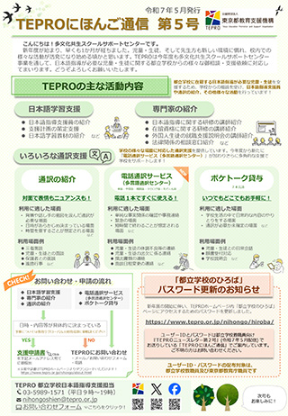 TEPROにほんご通信第5号の画像