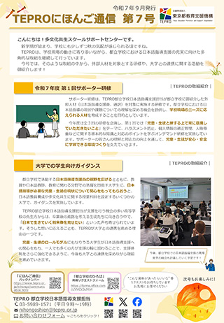 TEPROにほんご通信第7号の画像