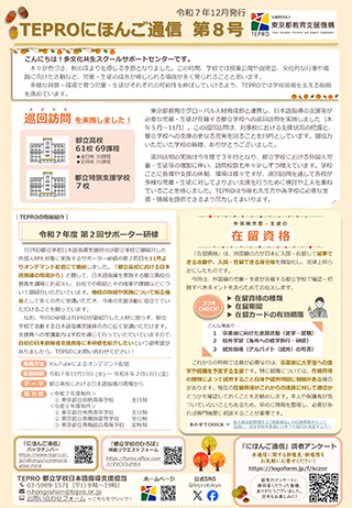 TEPROにほんご通信第8号の画像