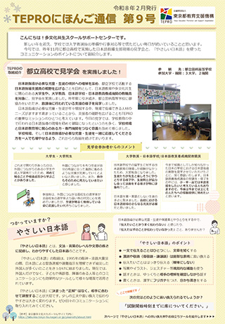 TEPROにほんご通信第9号の画像