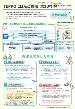 TEPROにほんご通信第10号の画像