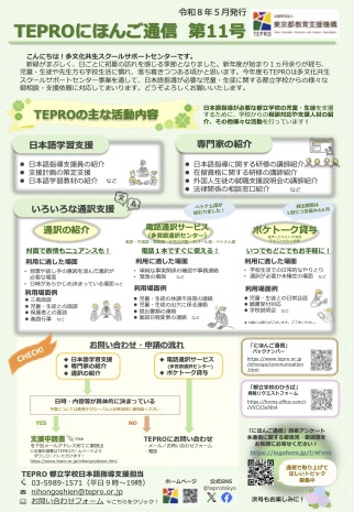TEPROにほんご通信第11号の画像