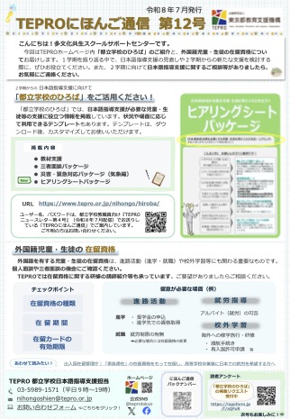 TEPROにほんご通信第11号の画像