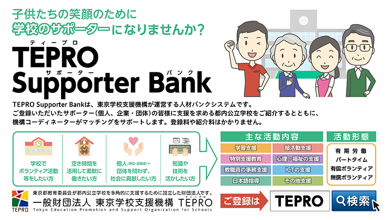 TEPRO Supporter Bank大型デジタルサイネージイメージ画像