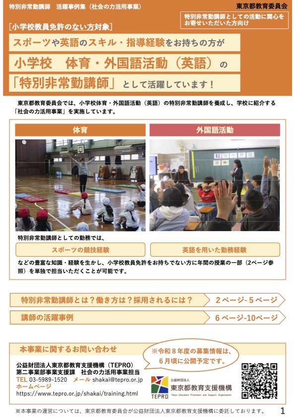 特別非常勤講師 活躍事例集