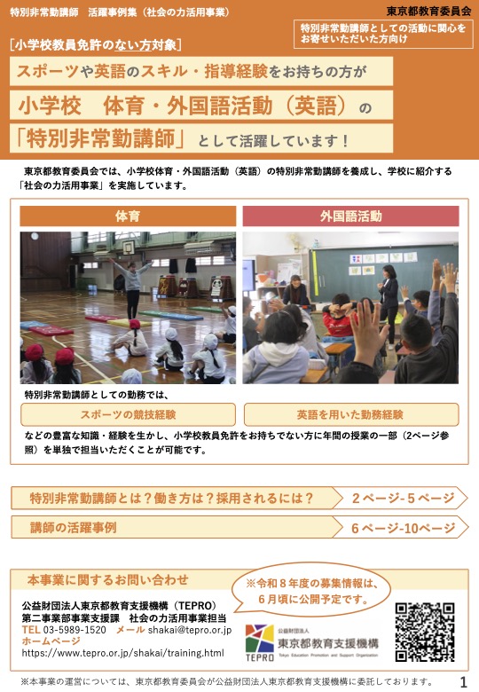 特別非常勤講師 活躍事例集