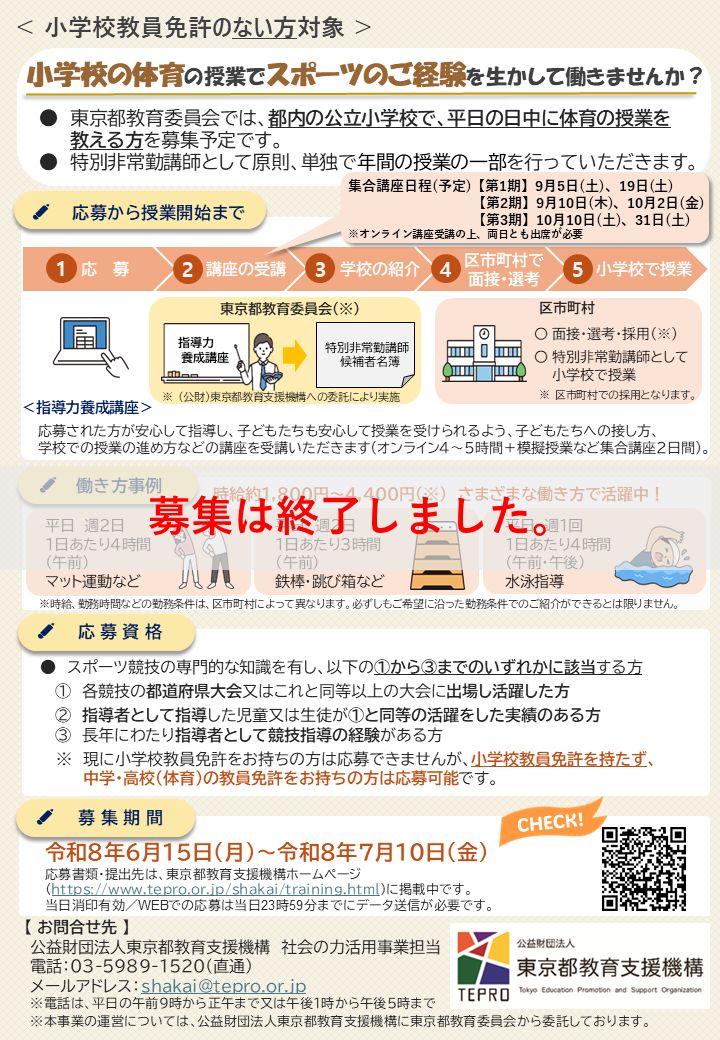 体育のチラシ画像