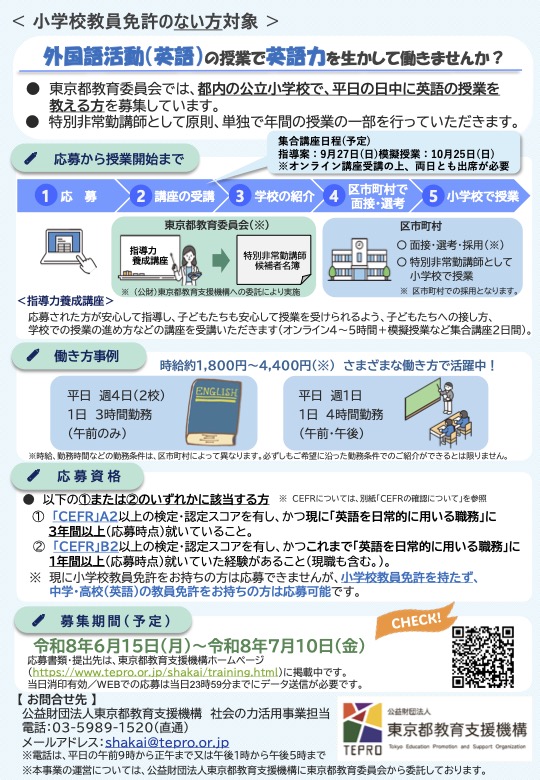 令和8年度 指導力養成講座受講者(特別非常勤講師候補者) 募集予定