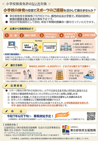 体育のチラシ画像
