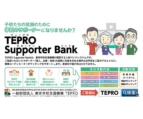 TEPRO Supporter Bank ポスター・チラシ情報（スマートフォン）