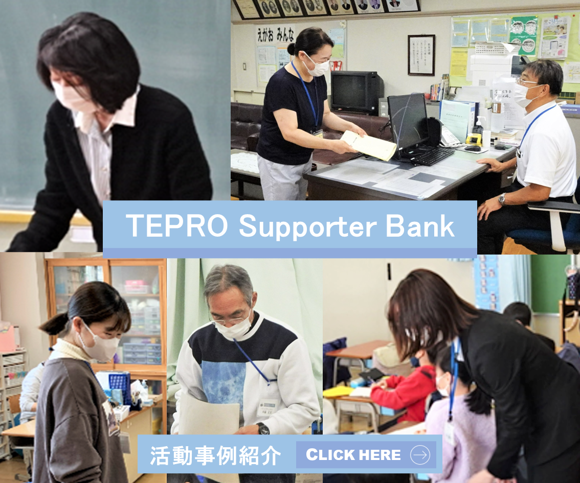 TEPRO Supporter Bank 活動事例紹介（スマートフォン）