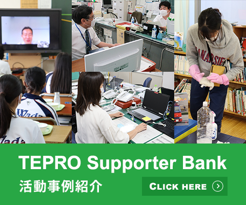 TEPRO Supporter Bank 活動事例紹介（スマートフォン）