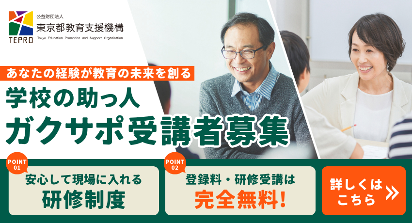 ガクサポ受講者募集