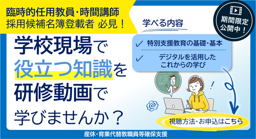 教職員研修センター研修動画のご案内ページ