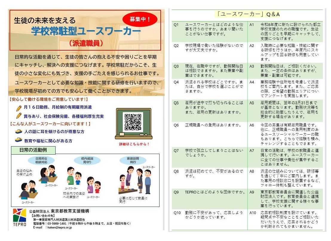 ユースワーカーチラシ