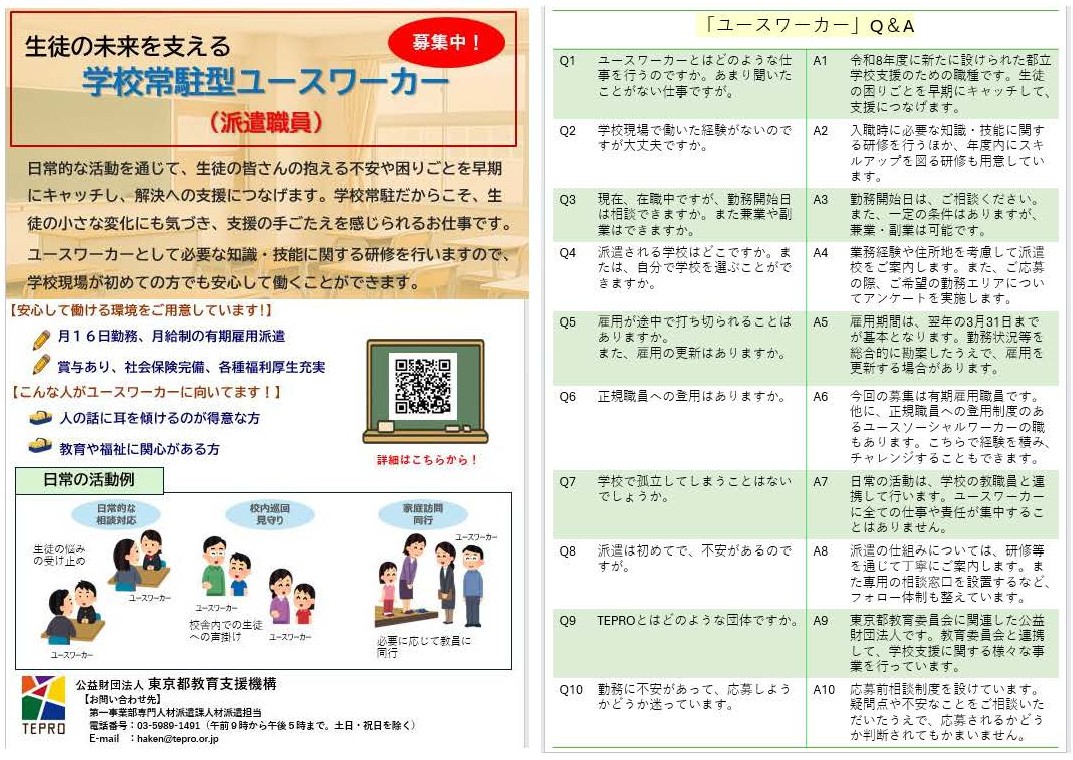 ユースワーカーチラシ